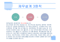 재무설계 및 성공사례 - 정의 -12