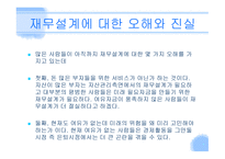 재무설계 및 성공사례 - 정의 -13