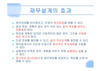 재무설계 및 성공사례 - 정의 -14