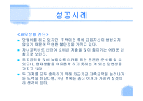 재무설계 및 성공사례 - 정의 -16