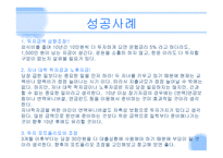 재무설계 및 성공사례 - 정의 -17