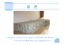 재무설계 및 성공사례 - 정의 -19
