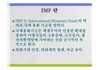 IMF 경제위기 - 원인과 과정 -3