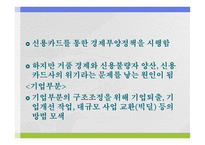 IMF 경제위기 - 원인과 과정 -14