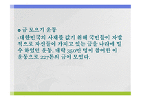 IMF 경제위기 - 원인과 과정 -16