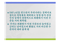 IMF 경제위기 - 원인과 과정 -17