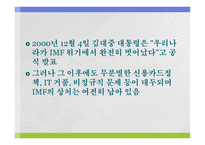 IMF 경제위기 - 원인과 과정 -18