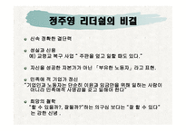 변혁적 리더쉽 - 변혁적 리더십의 정의, 변혁적 리더십의 목적, 변혁적 리더십의 필요성 -11