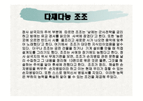 변혁적 리더쉽 - 변혁적 리더십의 정의, 변혁적 리더십의 목적, 변혁적 리더십의 필요성 -13