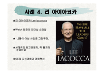 변혁적 리더쉽 - 변혁적 리더십의 정의, 변혁적 리더십의 목적, 변혁적 리더십의 필요성 -15