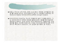 변혁적 리더쉽 - 변혁적 리더십의 정의, 변혁적 리더십의 목적, 변혁적 리더십의 필요성 -16