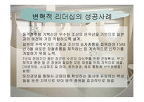 변혁적 리더십 - 정의, 목적, 필요성, 장단 점 -18
