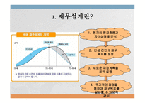 재무설계의 필요성 및 성공사례 - 재무설계란, 필요성, 대상 -3