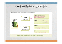 재무설계의 필요성 및 성공사례 - 재무설계란, 필요성, 대상 -11
