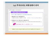재무설계의 필요성 및 성공사례 - 재무설계란, 필요성, 대상 -13