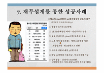 재무설계의 필요성 및 성공사례 - 재무설계란, 필요성, 대상 -15