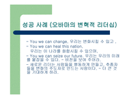 세상을_바꾸는_변혁적_리더 - 정의, 목적, 필요성 -9
