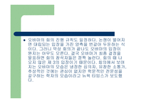 세상을_바꾸는_변혁적_리더 - 정의, 목적, 필요성 -13