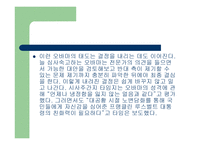 세상을_바꾸는_변혁적_리더 - 정의, 목적, 필요성 -14