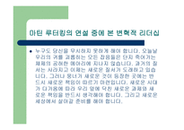 세상을_바꾸는_변혁적_리더 - 정의, 목적, 필요성 -15