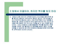 세상을_바꾸는_변혁적_리더 - 정의, 목적, 필요성 -19