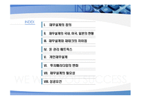재무설계 정의, 필요성, 성공요인 -2