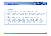 재무설계 정의, 필요성, 성공요인 -5