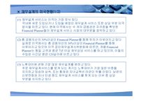 재무설계 정의, 필요성, 성공요인 -7