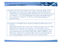 재무설계 정의, 필요성, 성공요인 -8
