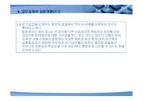 재무설계 정의, 필요성, 성공요인 -10