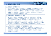 재무설계 정의, 필요성, 성공요인 -16