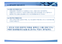 재무설계 정의, 필요성, 성공요인 -17