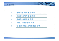 재무설계 정의, 필요성, 성공요인 -18