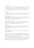 레포트 - 기업체의 직무분석 - 목적, 형태, 내용, 의의 -2