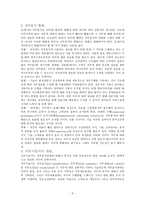 레포트 - 기업체의 직무분석 - 목적, 형태, 내용, 의의 -3