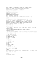 레포트 - 기업체의 직무분석 - 목적, 형태, 내용, 의의 -6