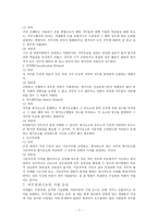 레포트 - 기업체의 직무분석 - 목적, 형태, 내용, 의의 -7