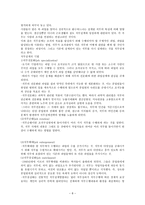 레포트 - 기업체의 직무분석 - 목적, 형태, 내용, 의의 -8