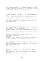 레포트 - 기업체의 직무분석 - 목적, 형태, 내용, 의의 -9