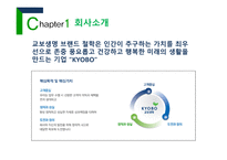 교보생명 회사소개, 보험 종류, 인사방침 -3