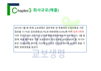 교보생명 회사소개, 보험 종류, 인사방침 -6