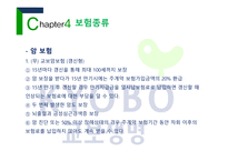 교보생명 회사소개, 보험 종류, 인사방침 -11
