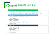 교보생명 회사소개, 보험 종류, 인사방침 -17