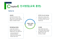 교보생명 회사소개, 보험 종류, 인사방침 -20