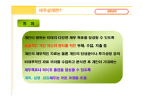 재무설계 - 효과 현황 -2