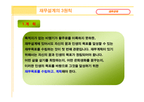 재무설계 - 효과 현황 -3