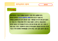 재무설계 - 효과 현황 -4