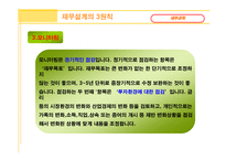 재무설계 - 효과 현황 -5