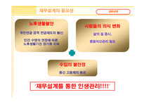 재무설계 - 효과 현황 -9