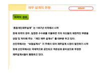 재무설계 - 효과 현황 -13